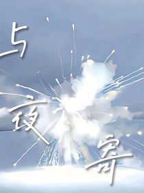 与夜寄