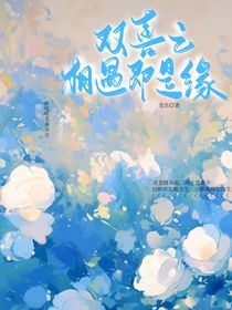 雙喜之相遇即是緣