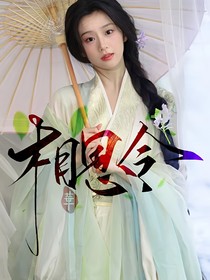 暗河传：相思令