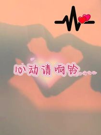 TF三代：心動(dòng)預(yù)警APP又名心動(dòng)請(qǐng)響鈴