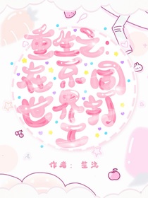 重生之：在不同世界打工