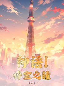 神语I悼金之瞳