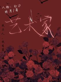 艺木家