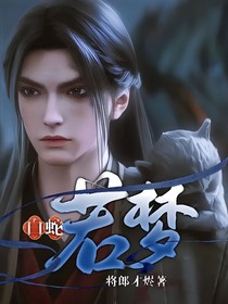 综漫：若梦