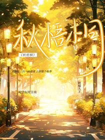 秋季梧桐