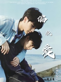 偏执爱