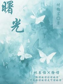 曙光：跟我回家