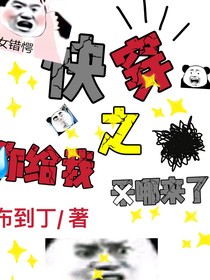 快穿之你給我干哪來了