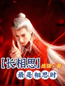 长相思：最是相思时