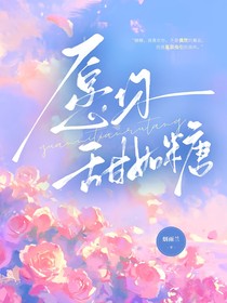 愿你甜如糖