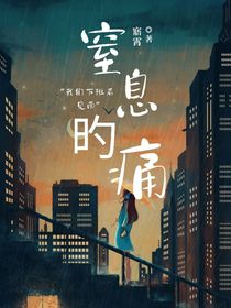 窒息旳痛