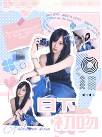 王昶：日下初吻