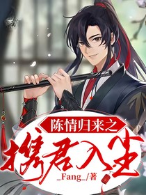 陈情归来时代