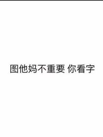 我的那些奇奇怪怪的脑洞