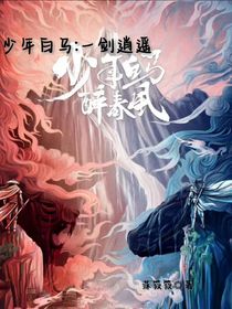 少年白马：一剑逍遥