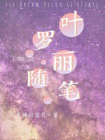 精灵梦叶罗丽之随笔
