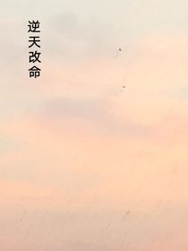 （纸嫁衣柳杜）逆天改命