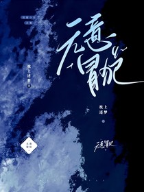 他無意冒犯