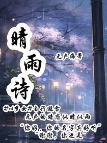 晴雨詩