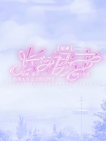原神：长相守