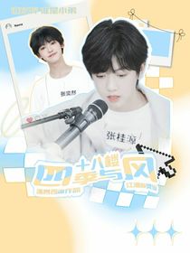 十八樓：四季與風(fēng)
