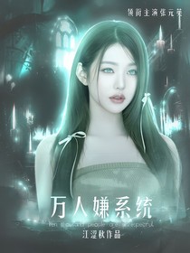 TNT：万人嫌系统