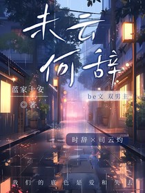 未云何辞