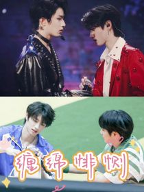 文朱：缠绵悱恻……
