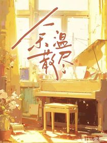 余溫盡散