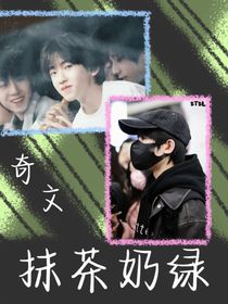 抹茶奶绿