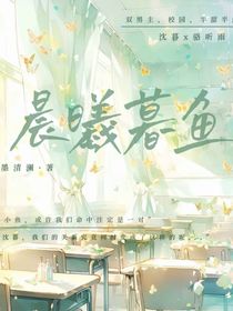 晨曦暮魚