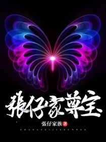 尊寶修仙傳