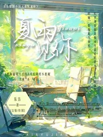 夏雨见你