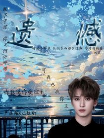 嚴(yán)浩翔：遺憾（第一季）