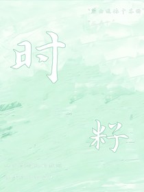 時籽