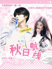 朱志鑫：秋日航线
