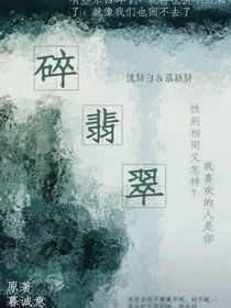 碎翡翠
