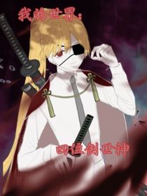 我的世界：四位创世神？