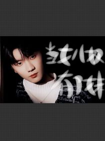 马嘉祺：当女儿奴有了妹妹