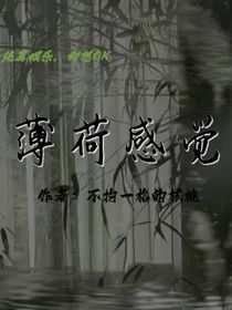 薄荷感觉