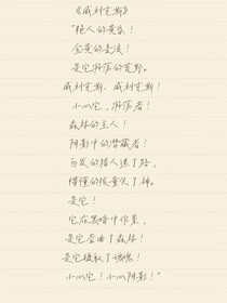 威利克斯的森林