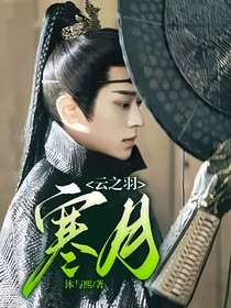 云之羽——寒月