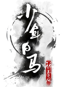 综漫：少年江湖