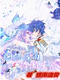 蝴蝶落雨