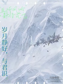 岁月静好，与君识