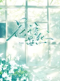 花语盎然