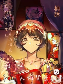 第五人格之人物背景故事