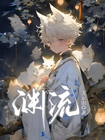渊流