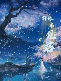 前缘不见君