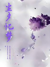 尘夕忆梦